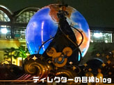 東京ディズニーシー10thアニバーサリー“Be Magical!”（夜のアクアトピア前のオブジェ）1