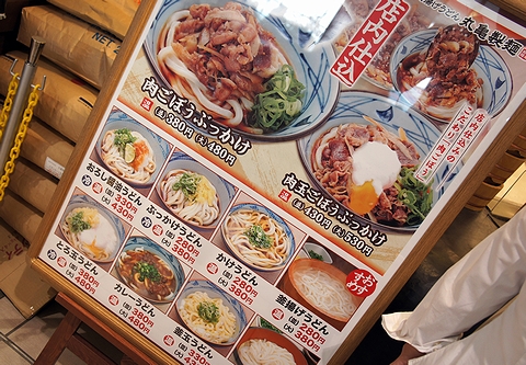 丸亀製麺11