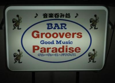 Groovers Paradise2