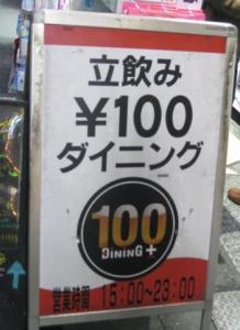 １００円ダイニング