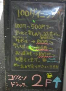 １００円ダイニング (39)