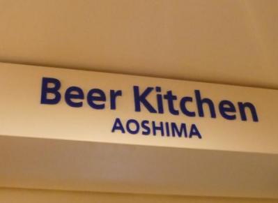 Beer Kitchen AOSHIMA (46)