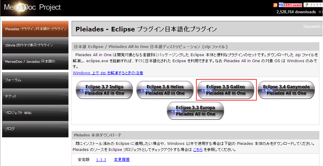 Eclipseのインストール