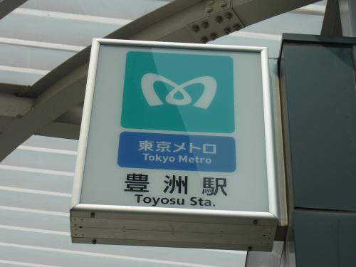 110816-001豊洲駅(縮小)