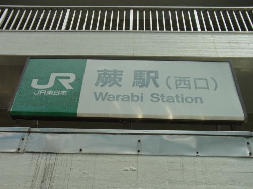 110826-101蕨駅(縮小)