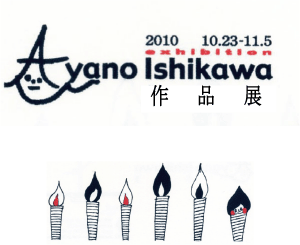 2010ayanoishikawa.gif