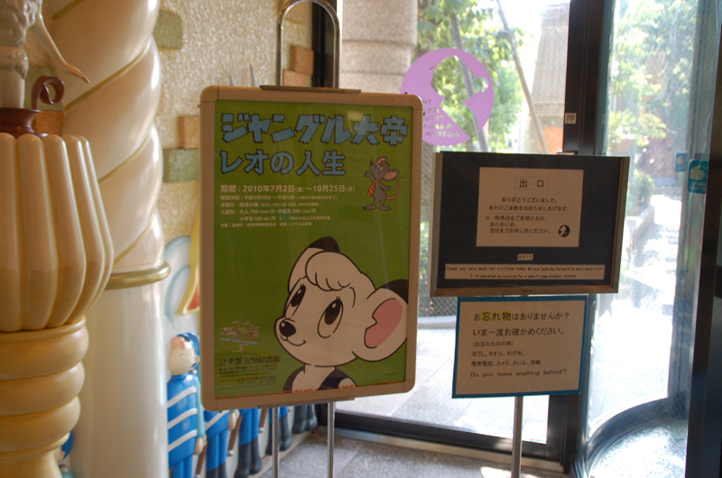 のりみ通信 手塚治虫記念館で「レオの耳」を買った！