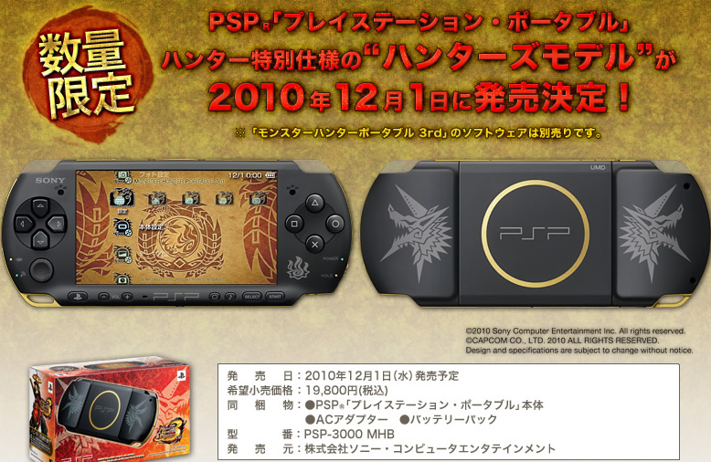PSP「プレイステーション・ポータブル」 モンスターハンターポータブル