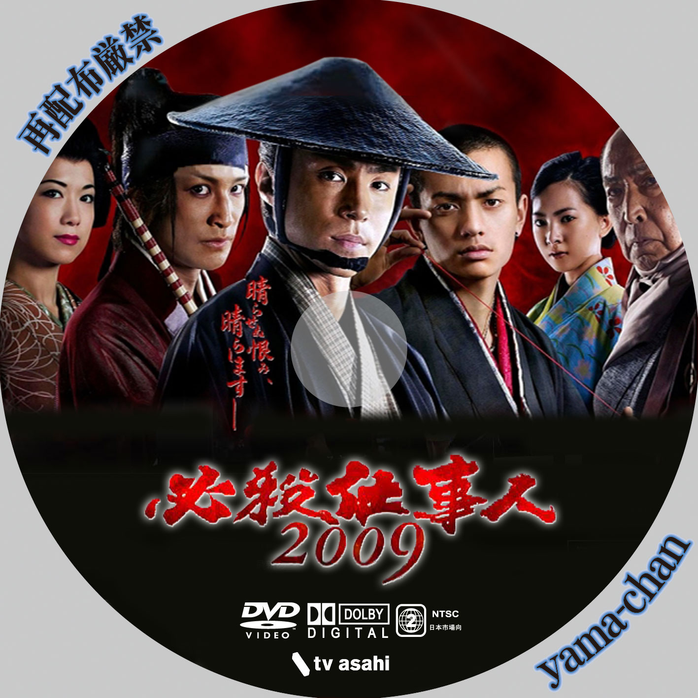 再再販！ 必殺仕事人 2009 下巻〈7枚組〉 DVD-BOX - 日本映画