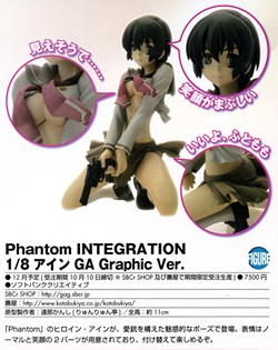 Phantom INTEGRATION 1/8 アイン GA Graphic Ver. 壽屋