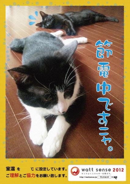 2012 8月節電ポスター