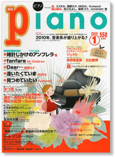 雑誌：月刊ピアノ2010年01：表紙