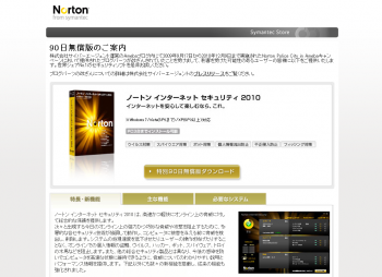Norton_Internet_Security_2010_90day_001.png