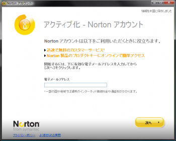 norton_Internet_security_kakuyasu_006.png