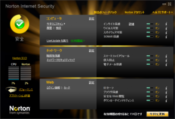norton_Internet_security_kakuyasu_007.png