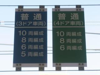 千葉駅のホームにある209系用の乗車位置案内板。