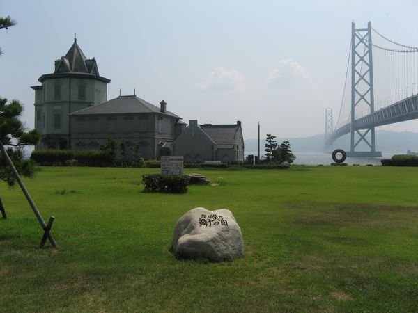 移情閣（孫文記念館）と明石海峡大橋