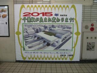 駅構内に掲げられている改良後の千葉駅のイメージ。