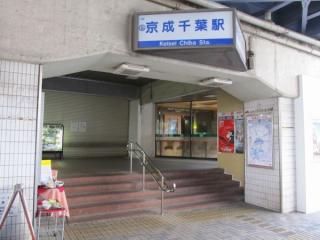 京成千葉駅。JRと同じくシャッターが閉まっておりは入れなかった