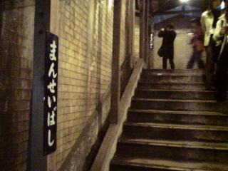 旧万世橋駅の通路。階段の滑り止めは戦時中の金属供出で外されたまま。（2006,02,25）