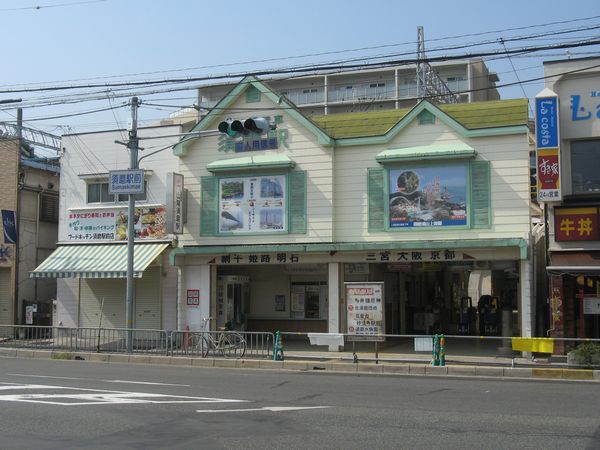 山陽電鉄須磨駅