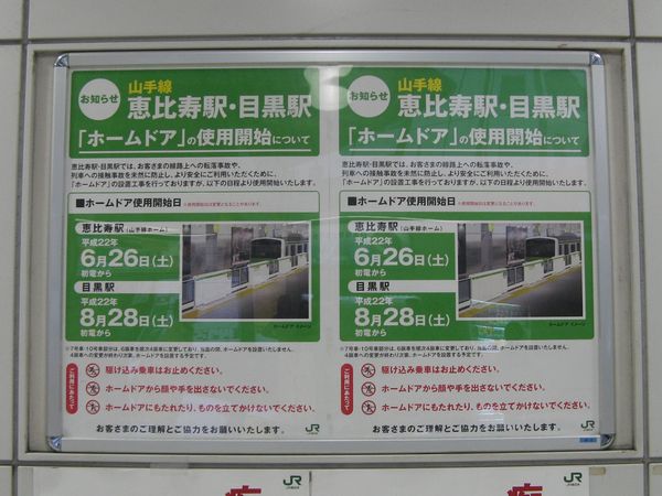 大崎駅で掲出されていた山手線ホームドア使用開始の告知